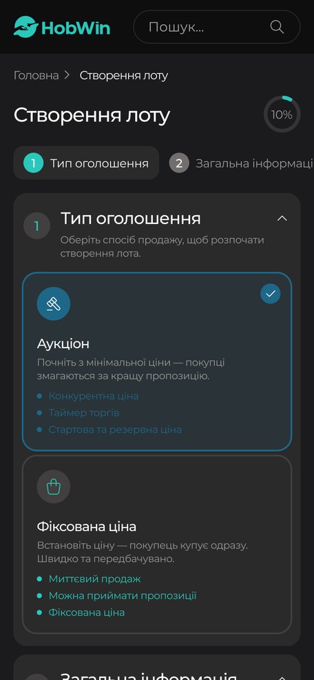Создание лота