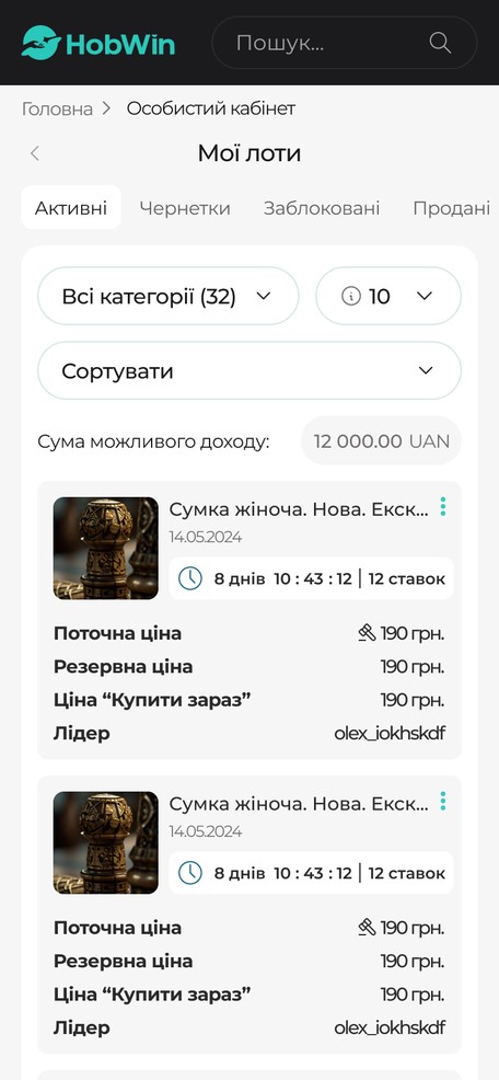 Мои лоты на телефоне