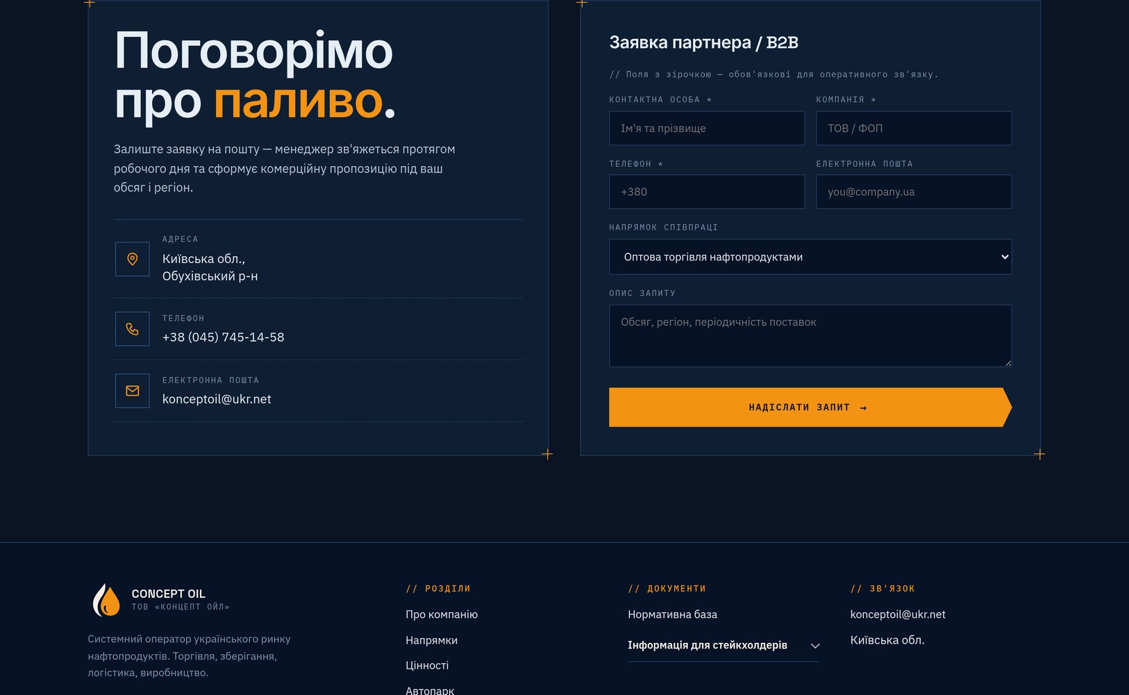 Контакты и форма