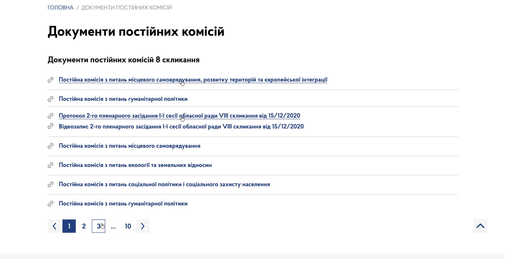 Документы постоянных комиссий