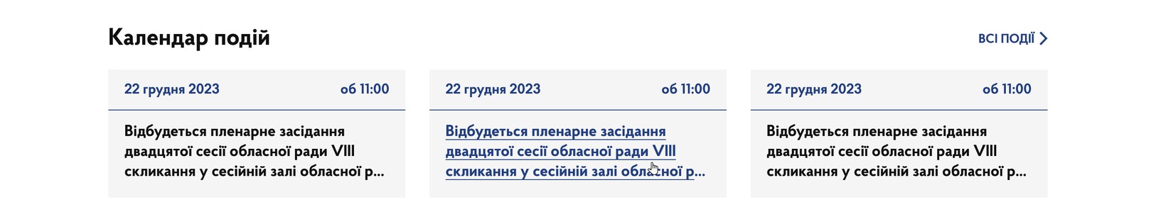 Календарь событий совета