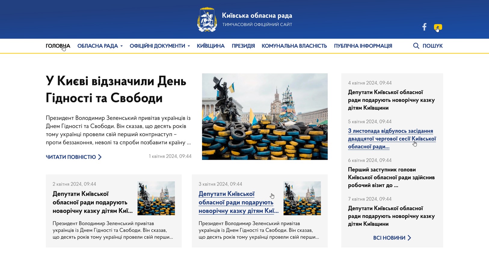 Первый экран с лентой новостей