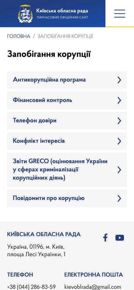 Раздел предотвращения коррупции