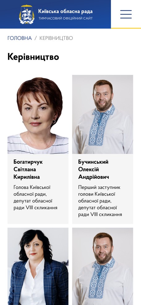 Руководство и депутатский корпус
