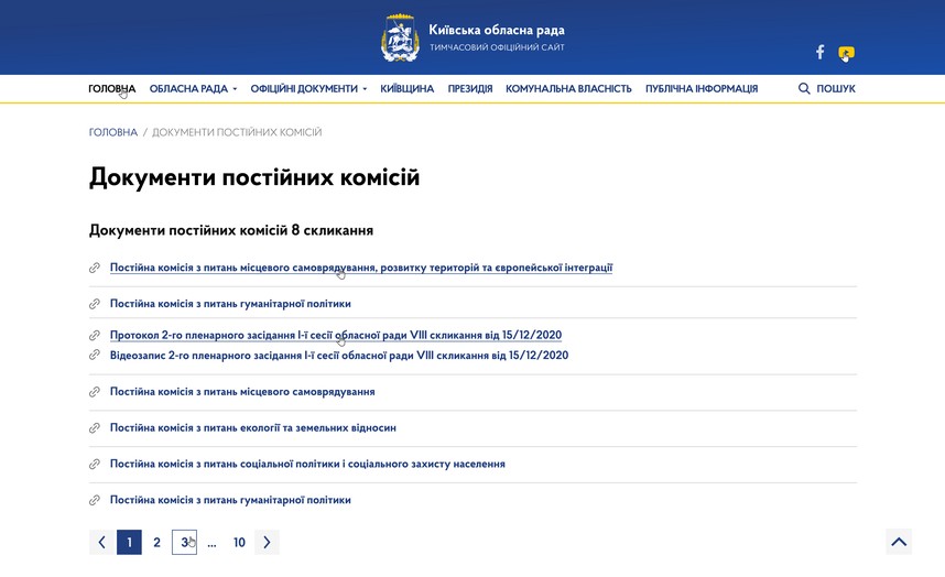 Документы постоянных комиссий