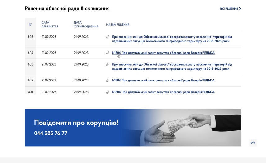 Реестр решений на главной