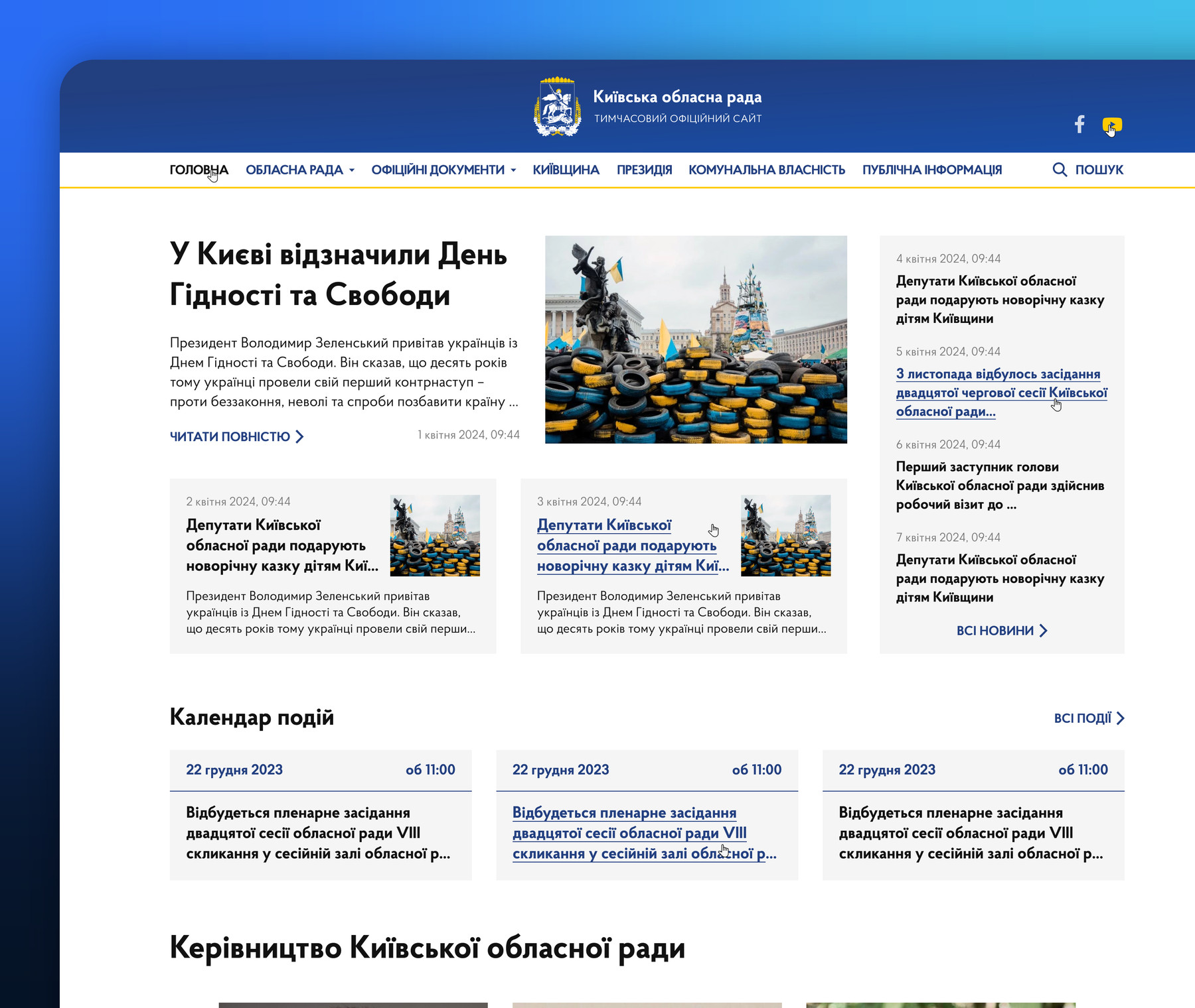 Киевская Областная Рада Киевская областная рада