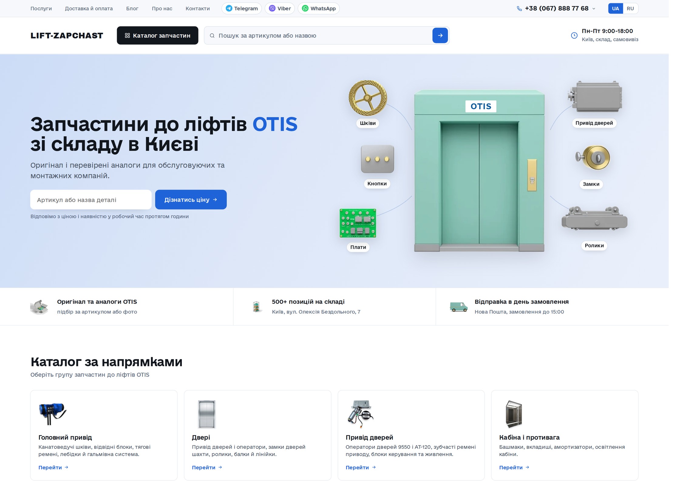 Главная страница сайта-каталога запчастей к лифтам LIFT-ZAPCHAST