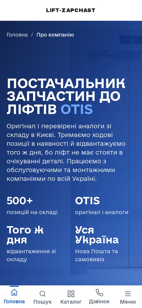 О компании
