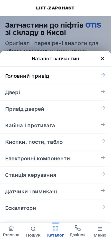 Направления каталога