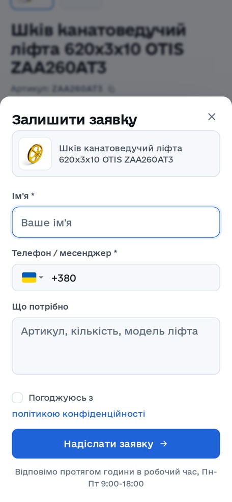 Окно заявки