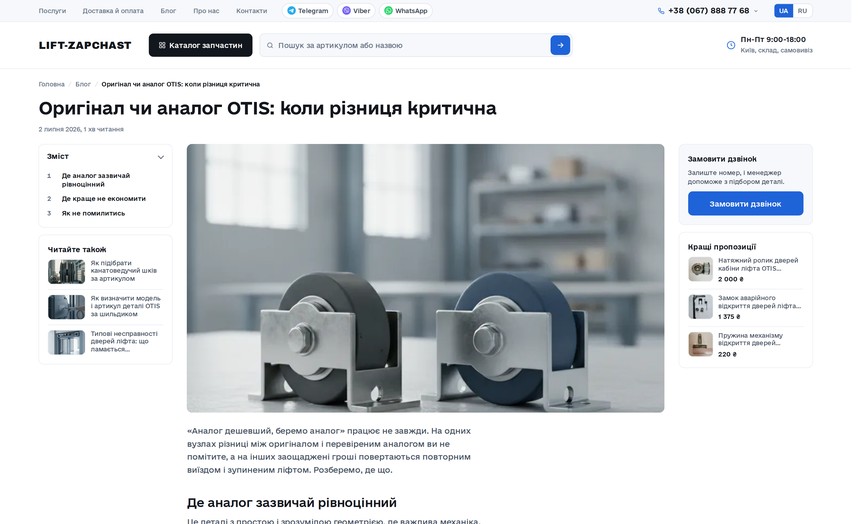 Оригинал или аналог