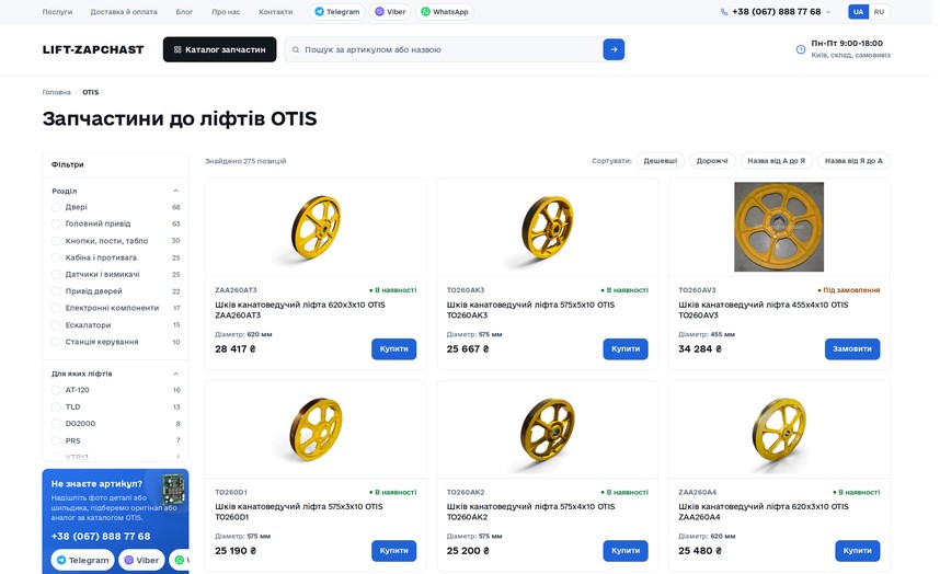 Запчасти OTIS
