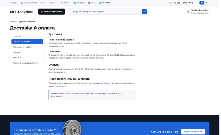 Доставка и оплата