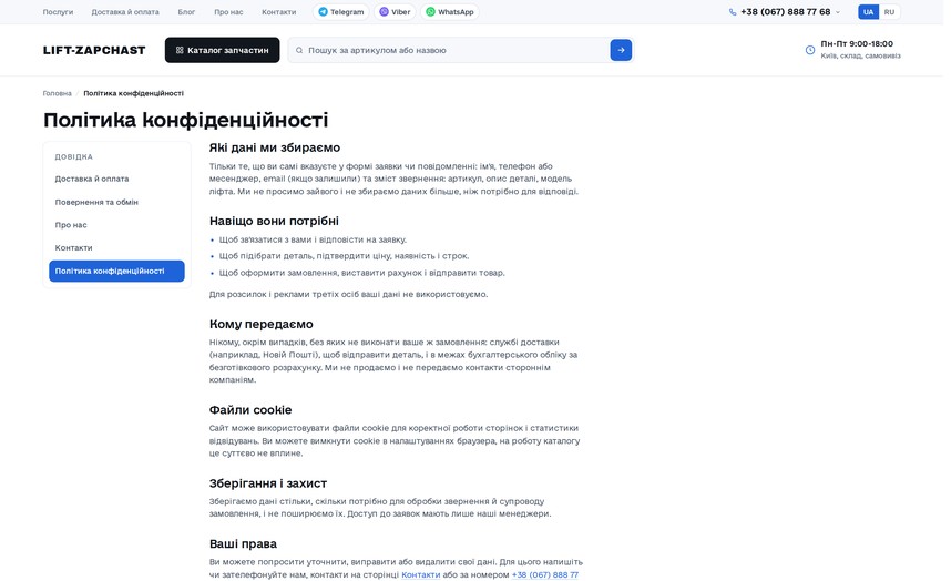 Политика конфиденциальности