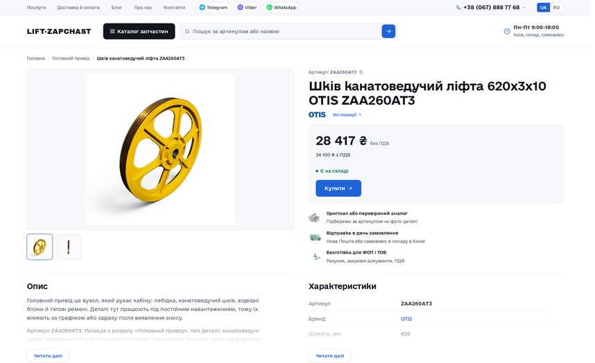 Канатоведущий шкив