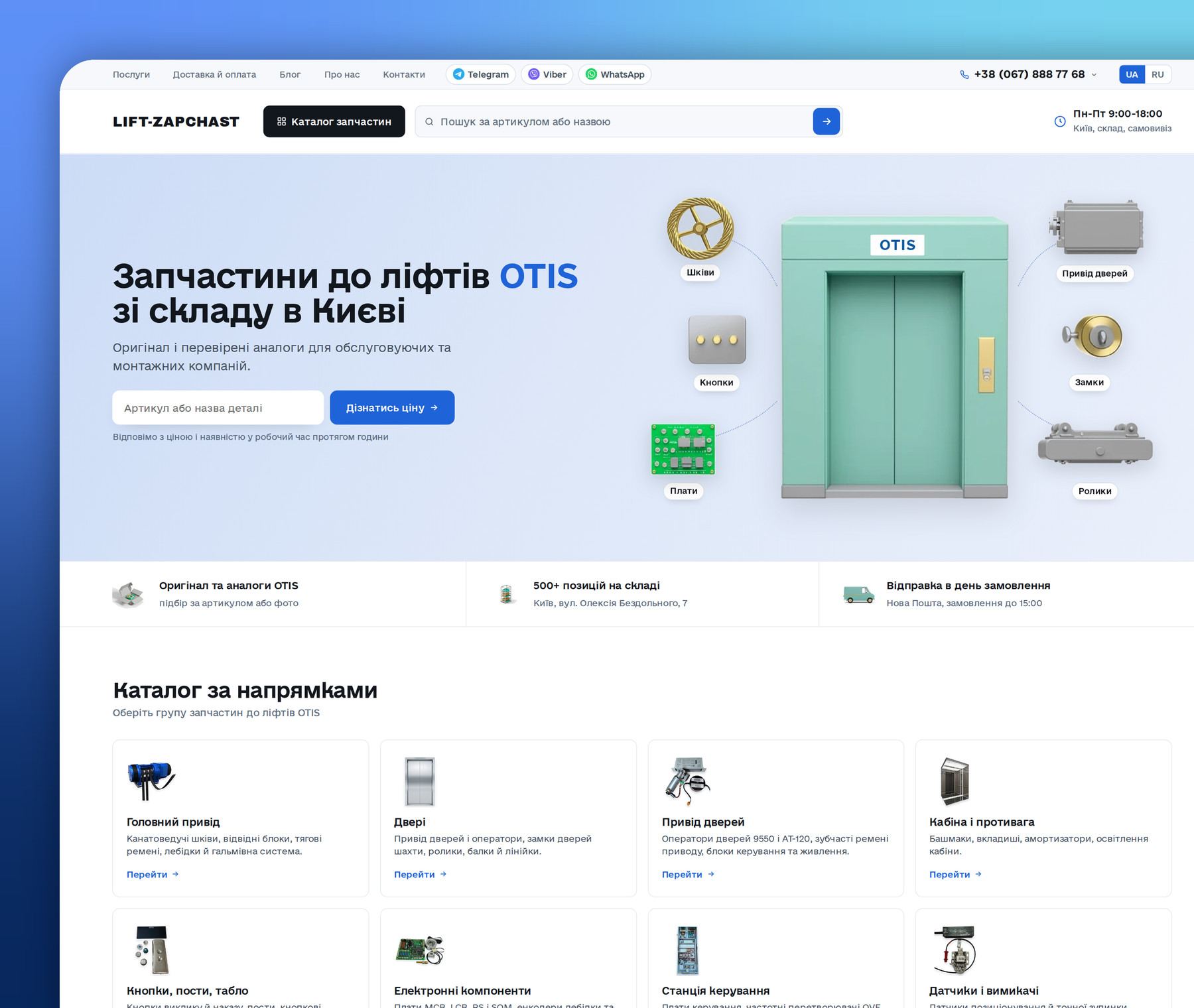 LIFT-ZAPCHAST: Сайт-каталог запчастей к лифтам OTIS