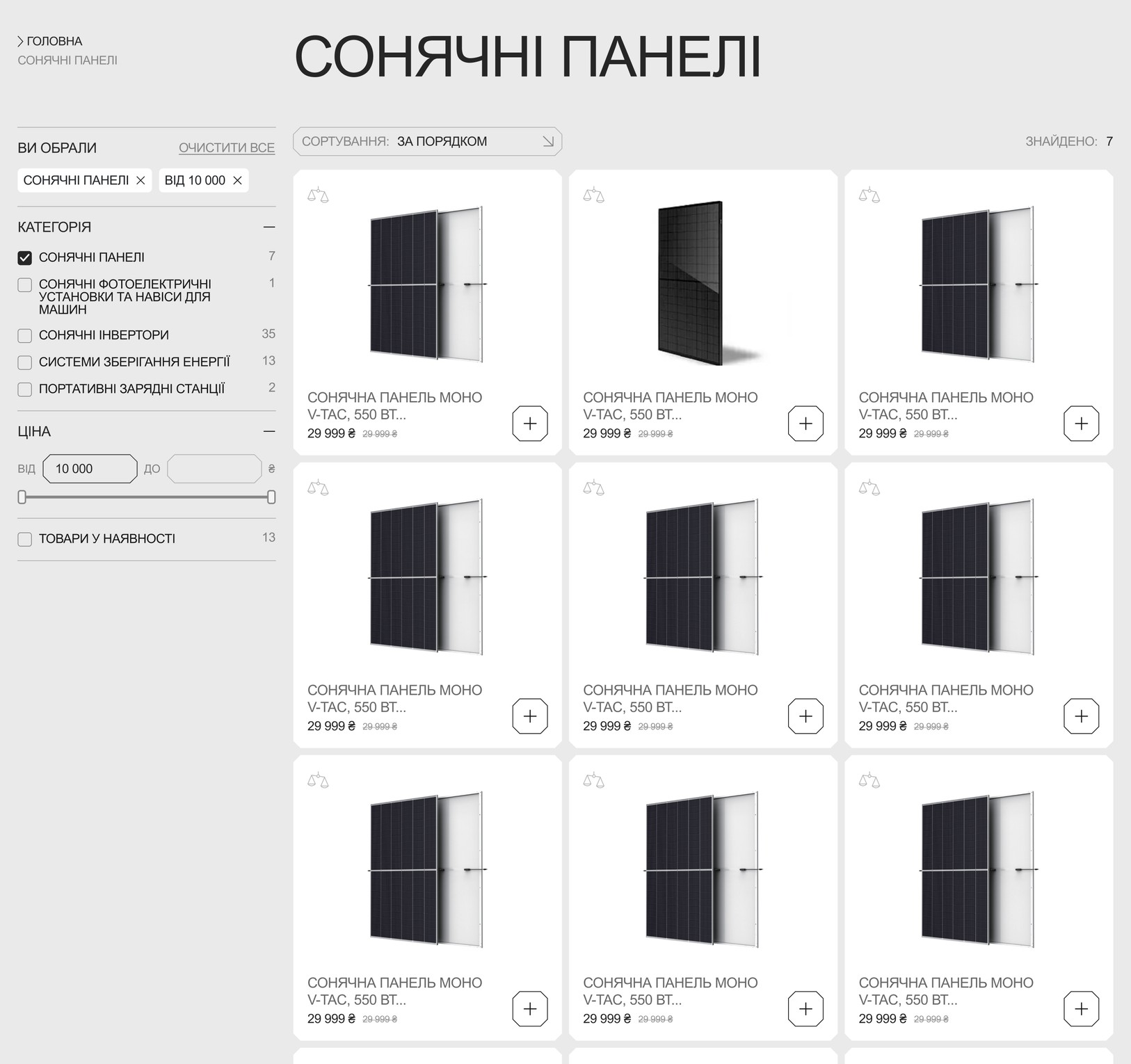Каталог сонячних панелей із фільтрами
