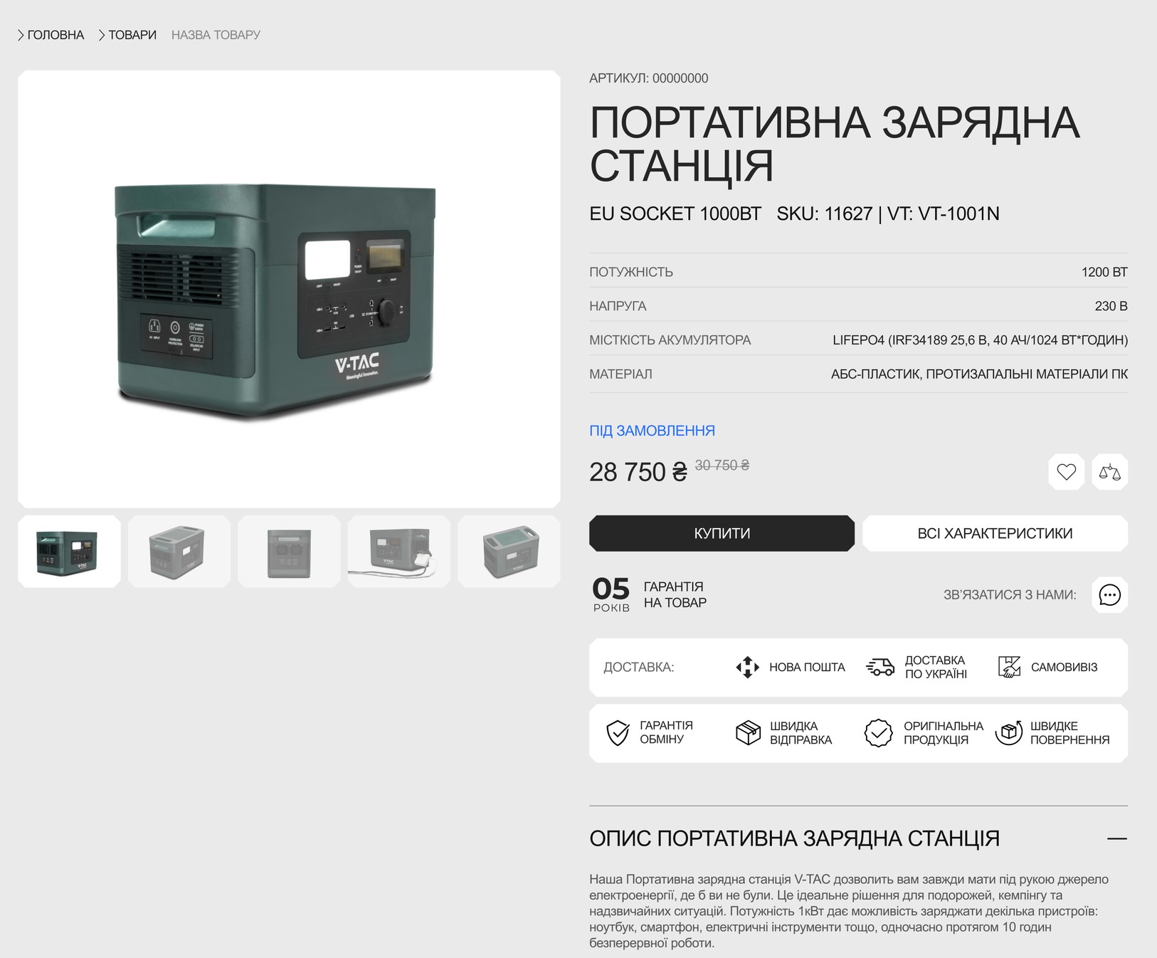 Картка товару: потужність, напруга, гарантія