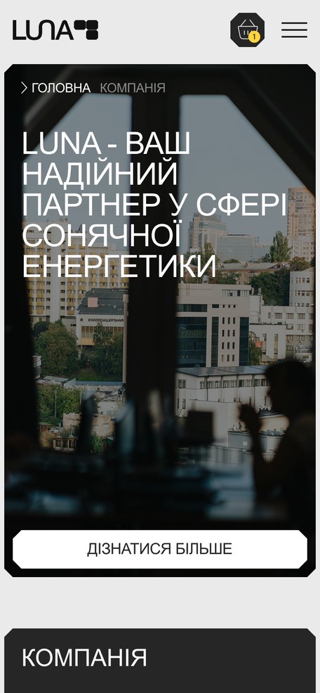 Сторінка компанії