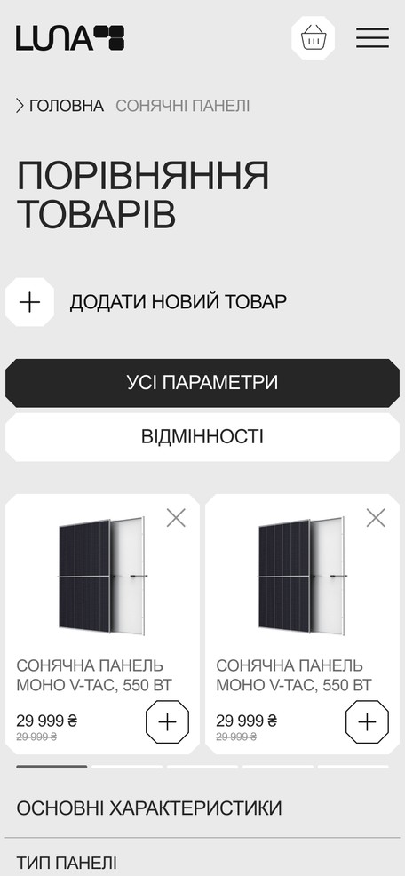 Порівняння товарів за характеристиками