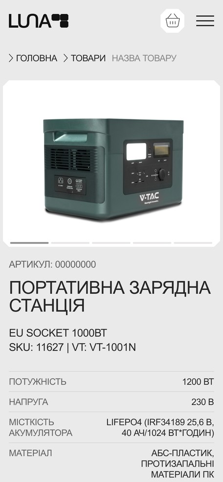 Сторінка портативної станції