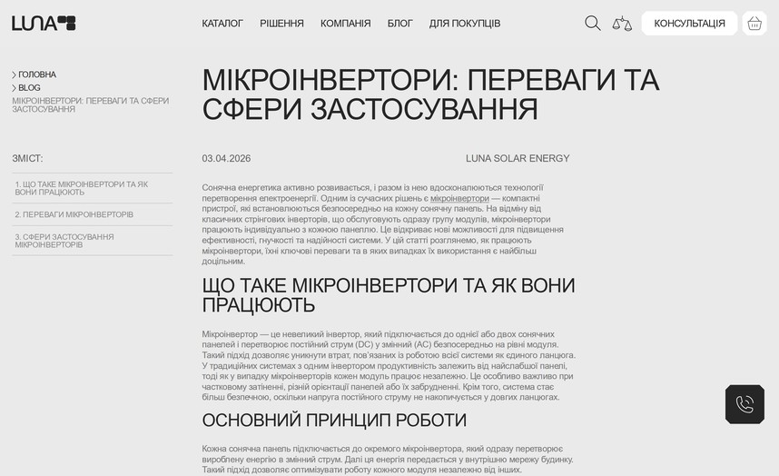 Стаття про мікроінвертори