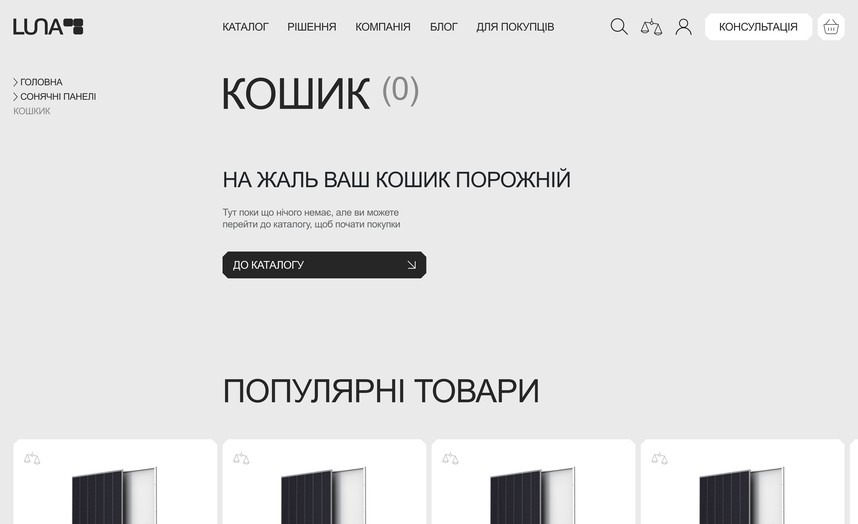 Порожній кошик із популярними товарами