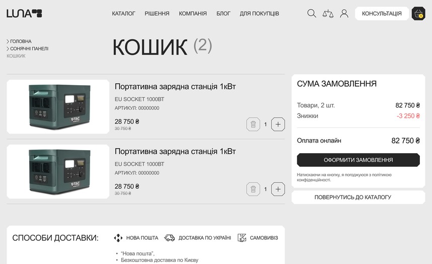 Кошик із двома товарами
