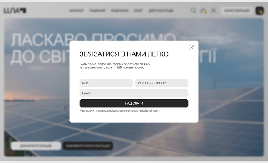 Попап замовлення консультації