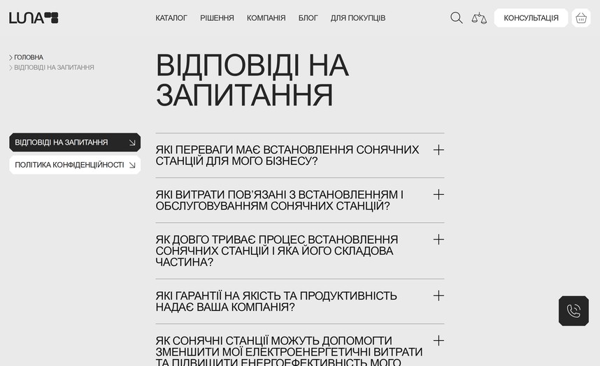 Відповіді на запитання покупців