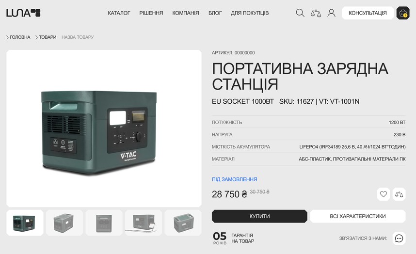 Сторінка портативної станції