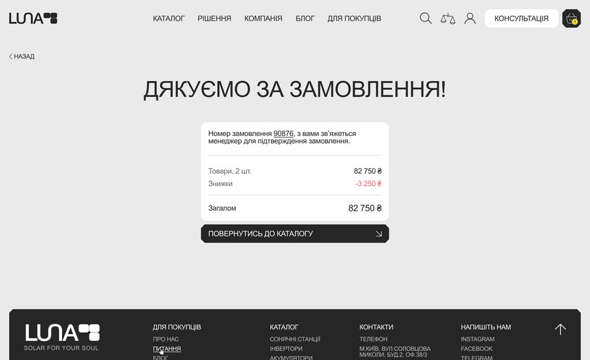Сторінка подяки за замовлення