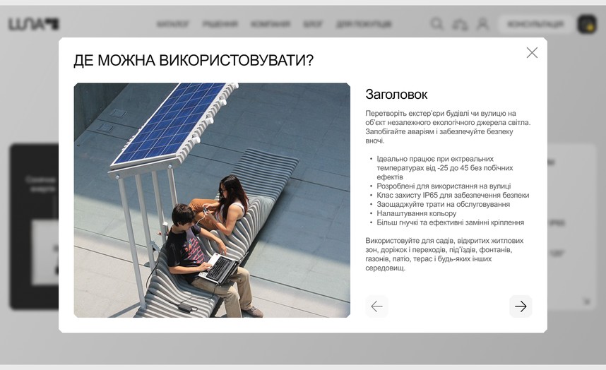 Попап «де використовувати»