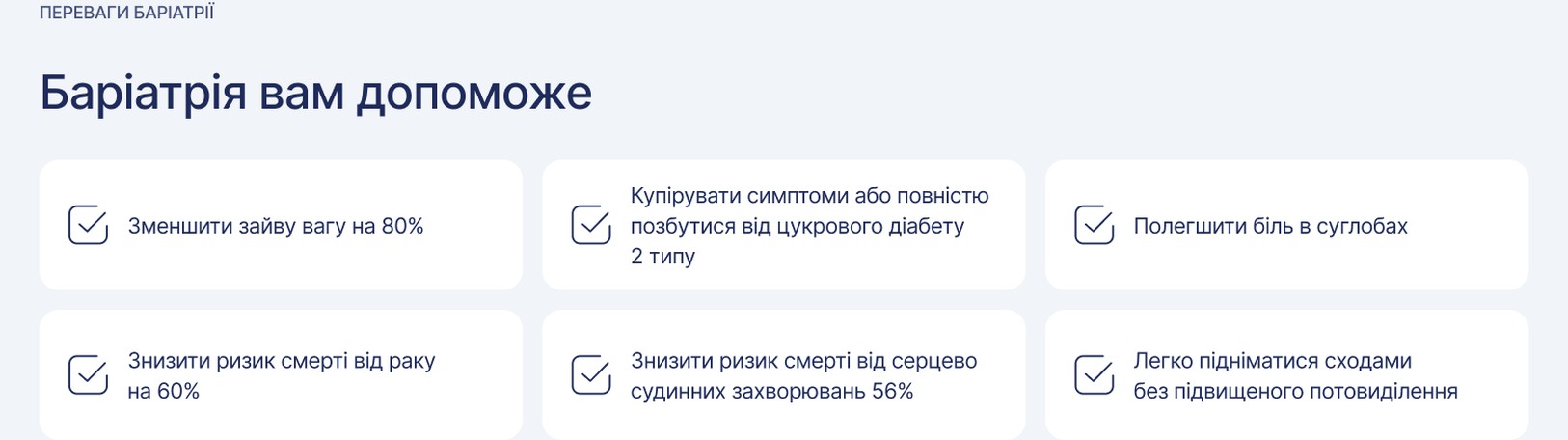 Что даёт пациенту бариатрическая операция