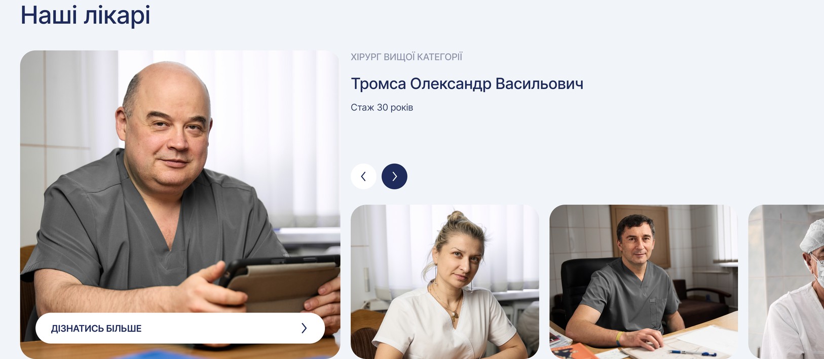 Слайдер врачей центра