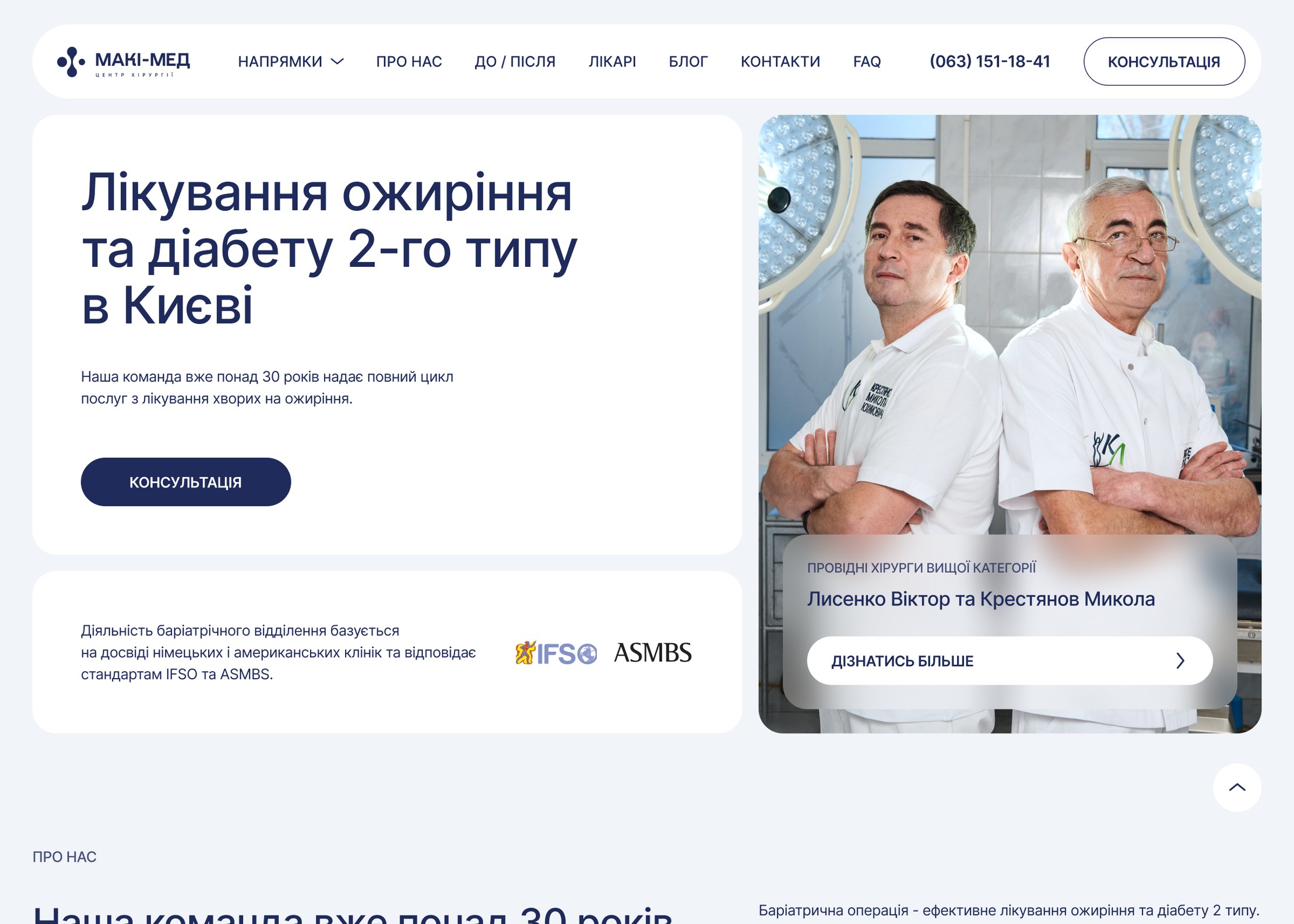 Первый экран сайта MaKi-Med
