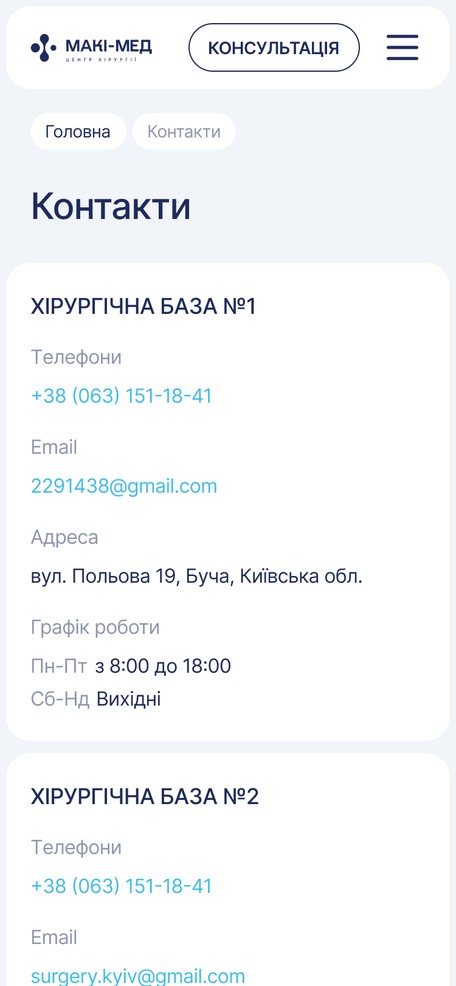 Страница контактов