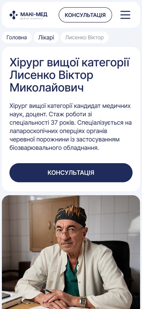 Профиль хирурга