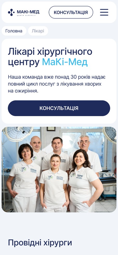Страница врачей