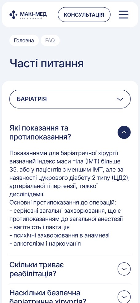 Частые вопросы пациентов