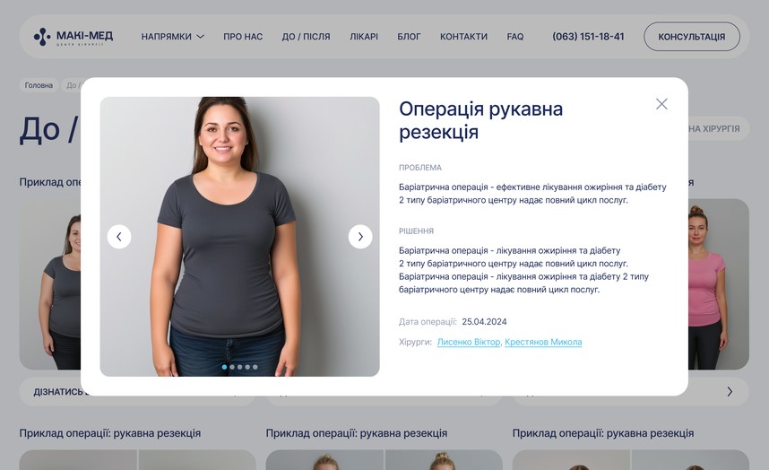 Карточка результата до и после