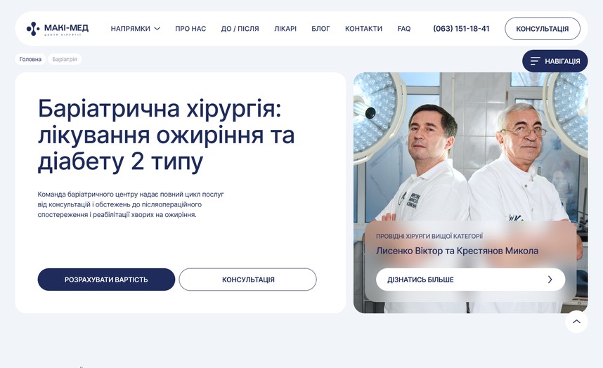 Страница направления лечения