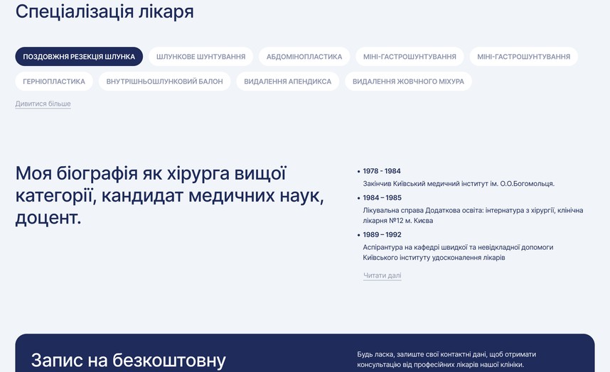 Специализация и биография хирурга