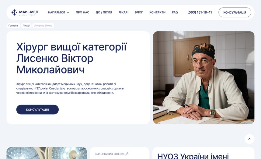 Профиль хирурга