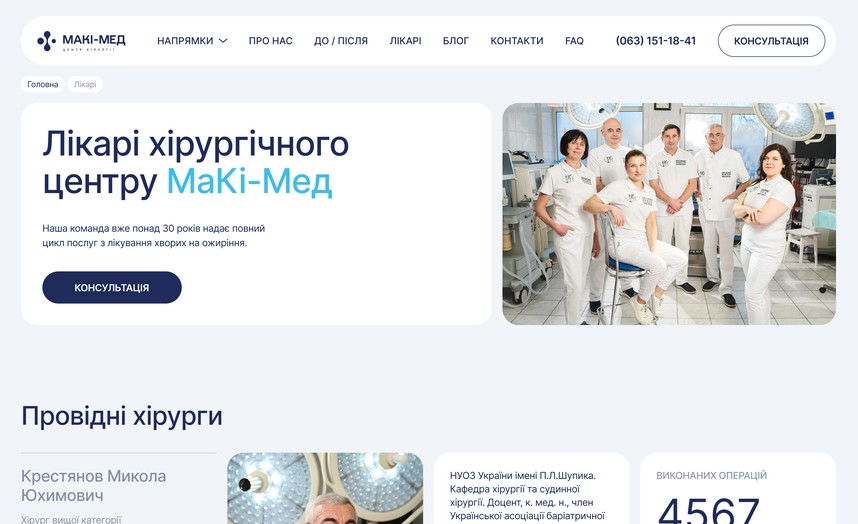 Страница врачей