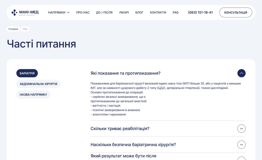 Частые вопросы пациентов