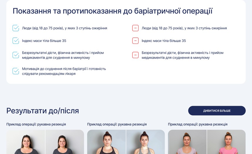 Показания и противопоказания на странице операции