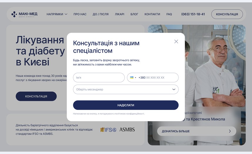 Форма записи на консультацию