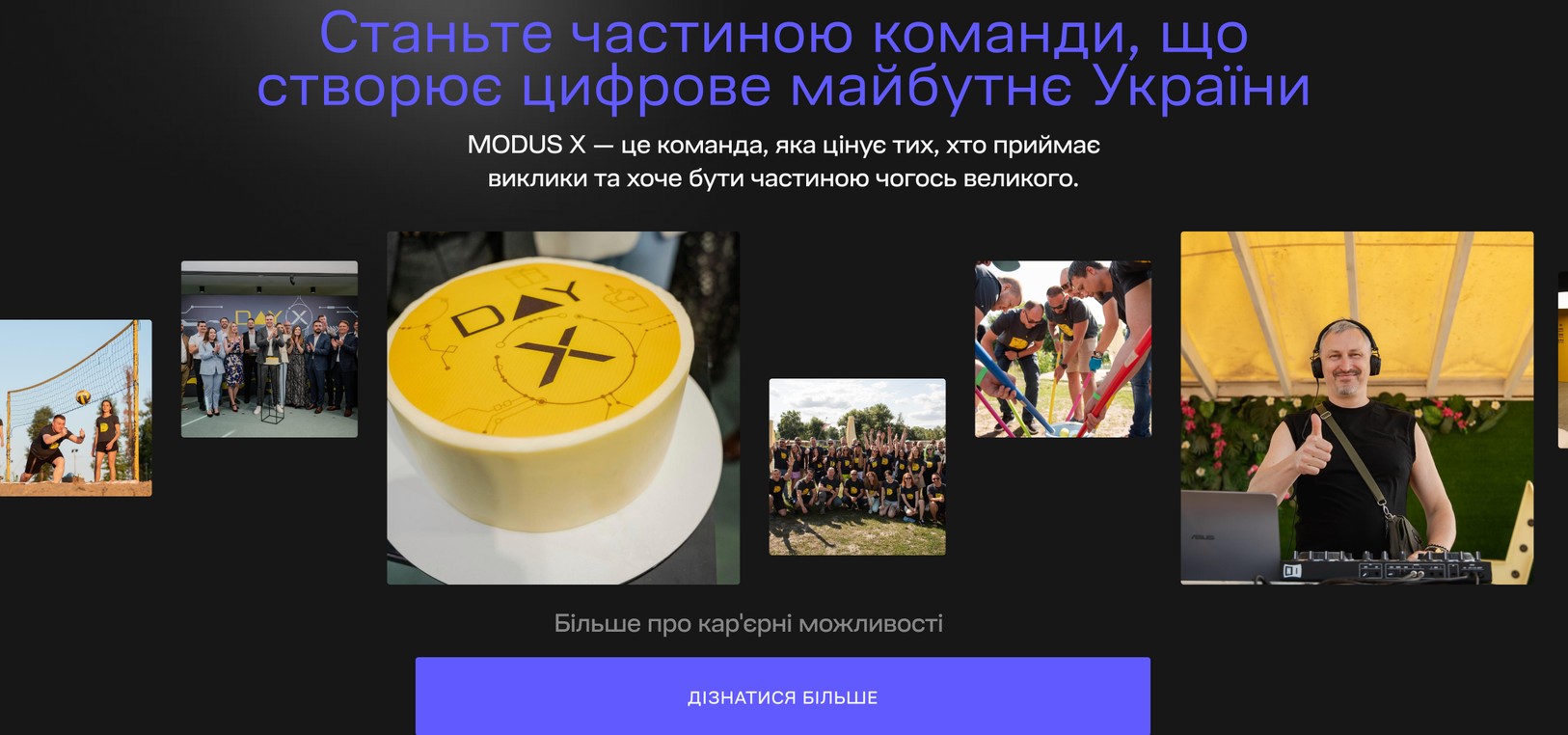 Блок карʼєри з фотографіями команди